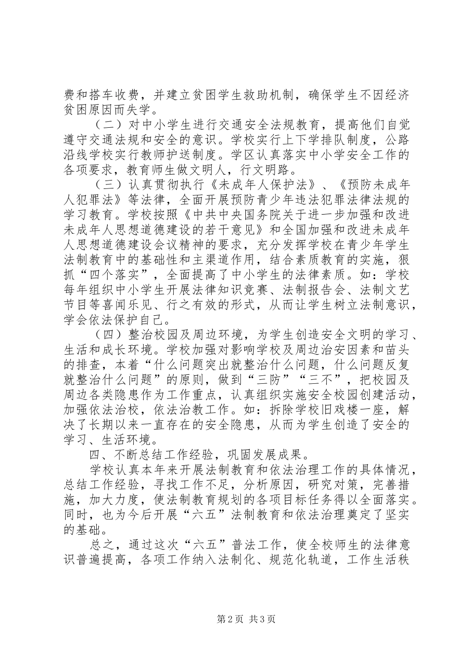 学校六五普法工作总结 _第2页