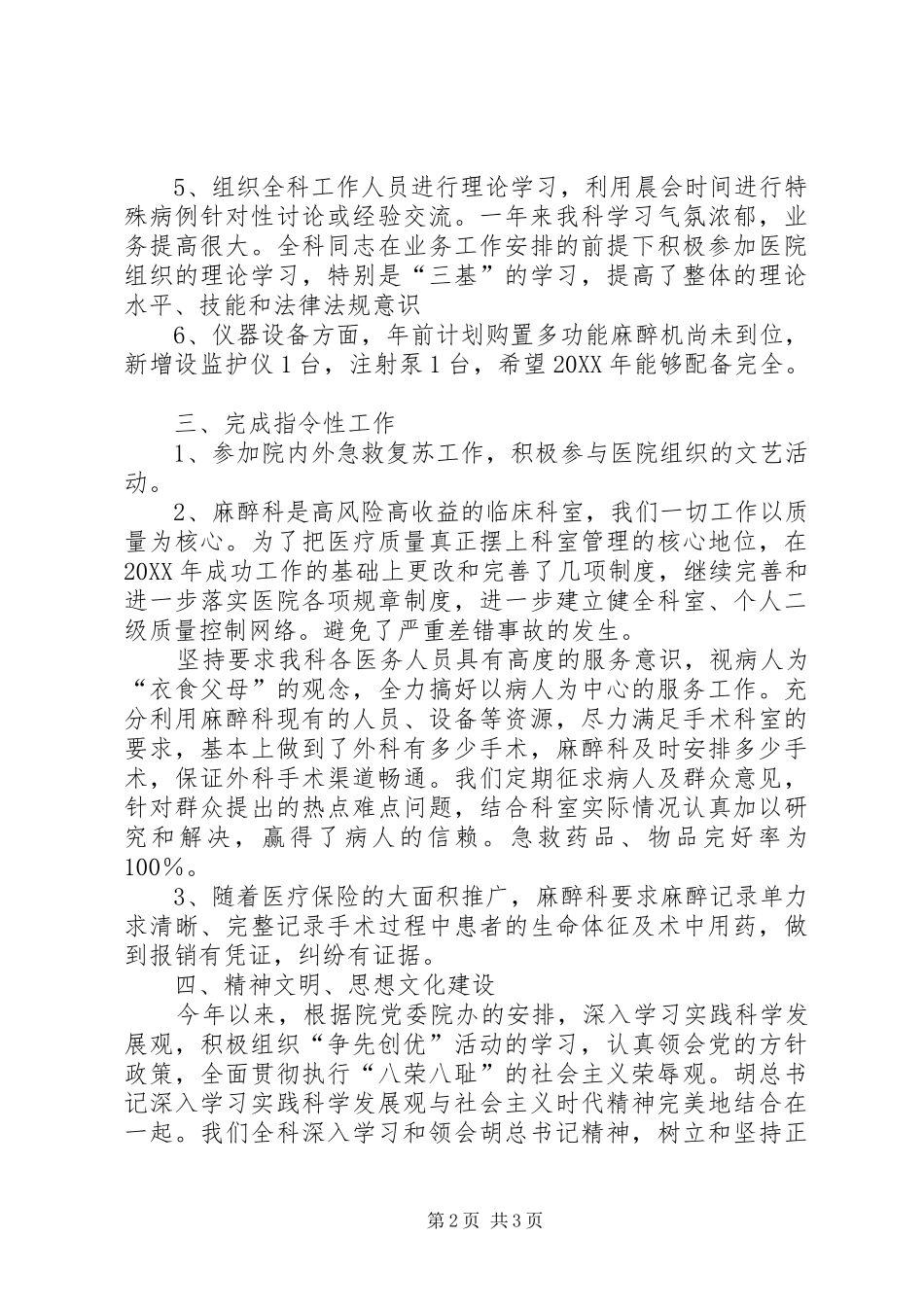 202X年度麻醉科工作总结_第2页