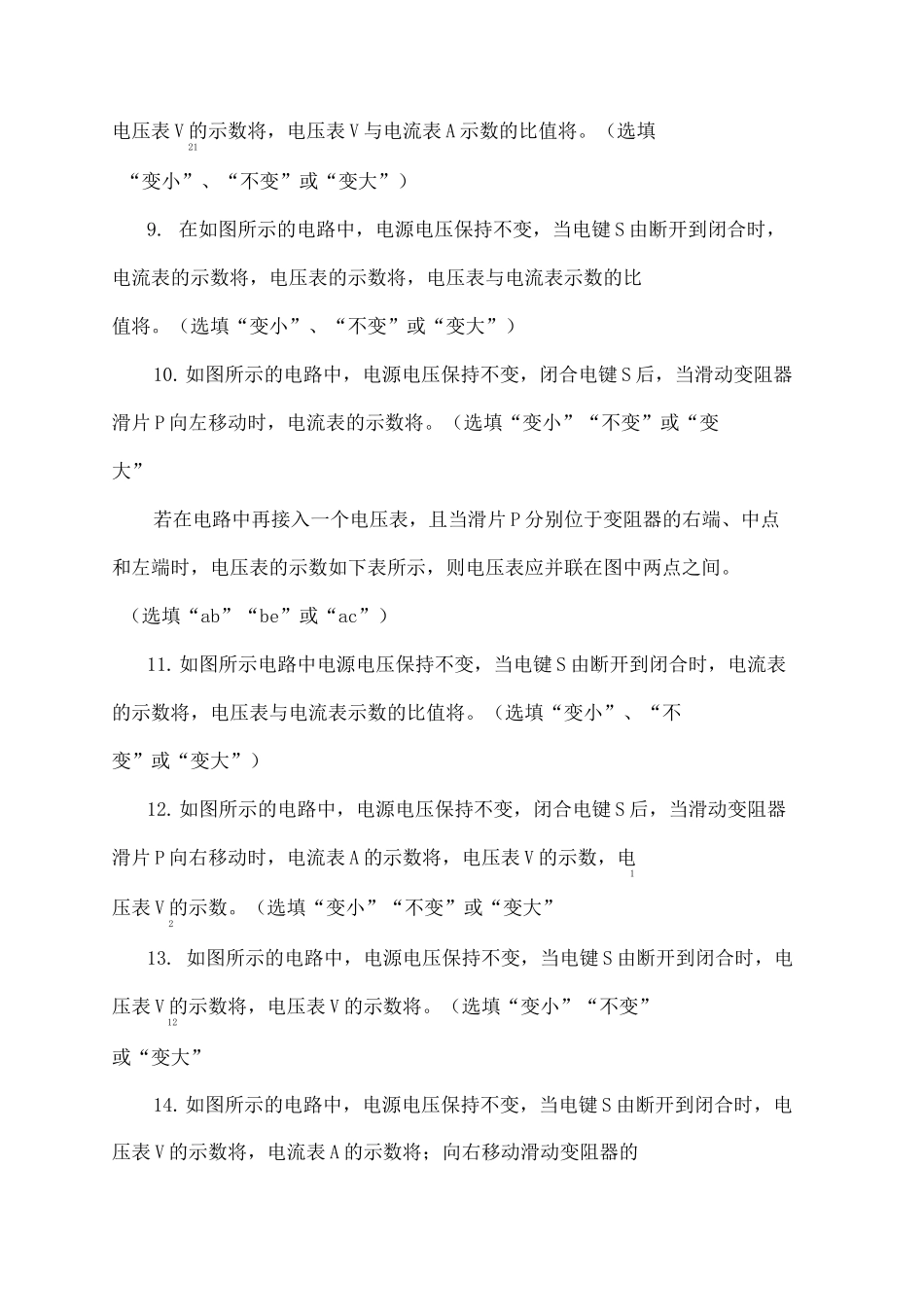 初三物理《动态电路》专题训练含答案_第2页