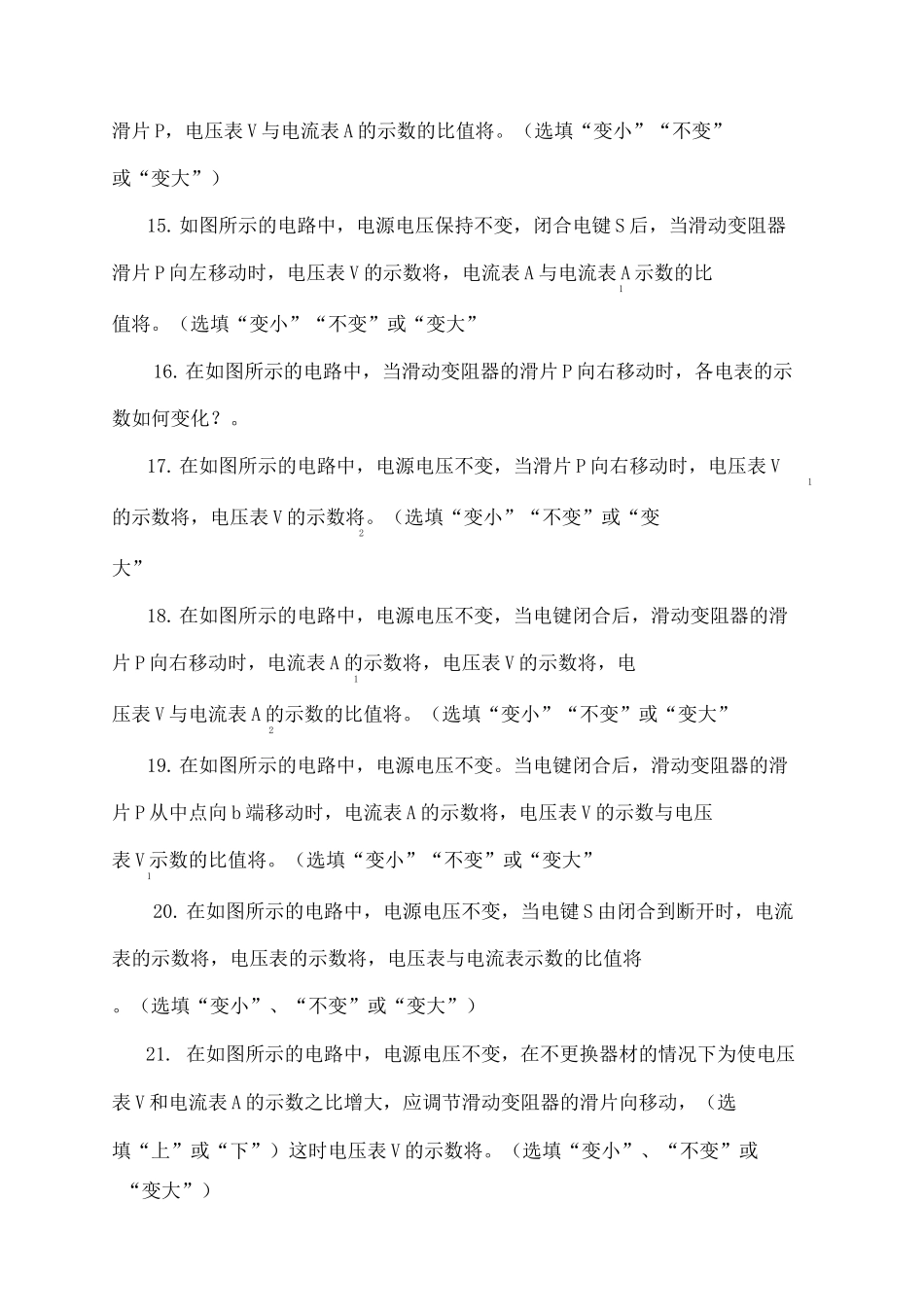 初三物理《动态电路》专题训练含答案_第3页