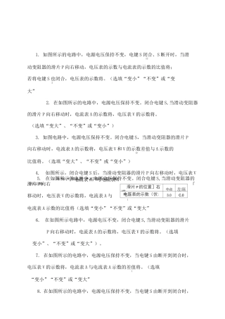 初三物理《动态电路》专题训练含答案