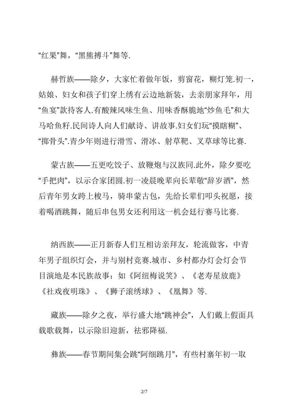 中国各民族风俗习惯_第2页