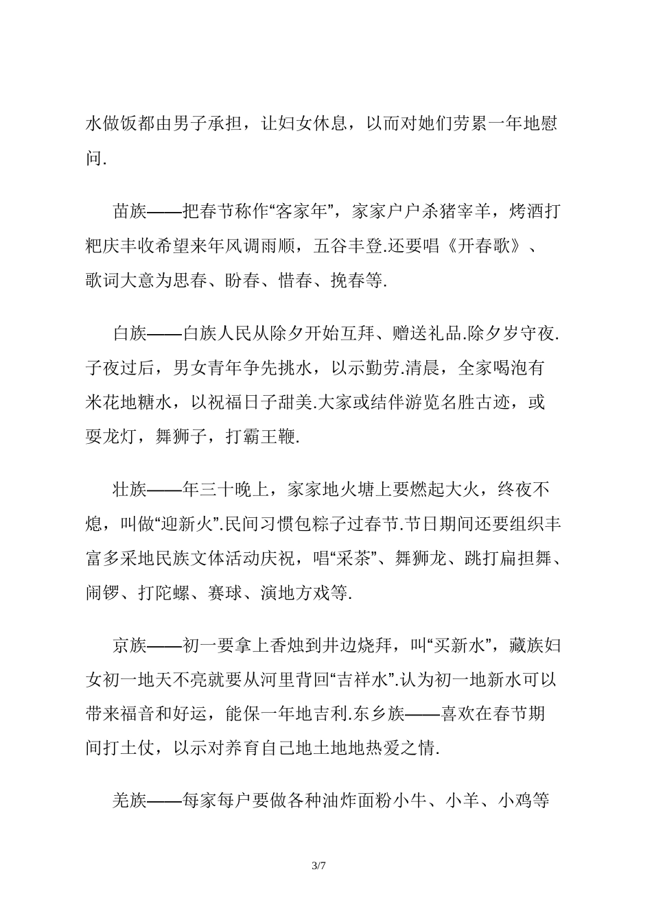 中国各民族风俗习惯_第3页