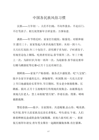 中国各民族风俗习惯