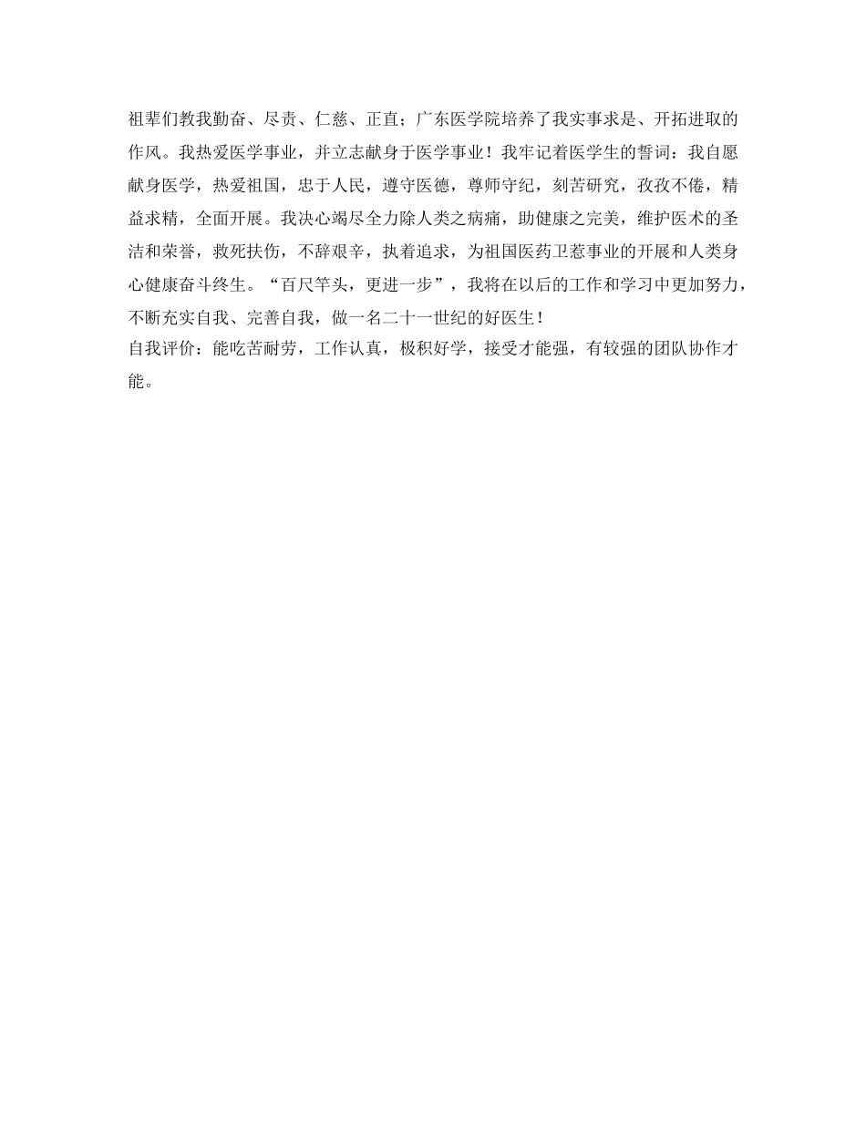 医学研究生自我鉴定参考 _第2页