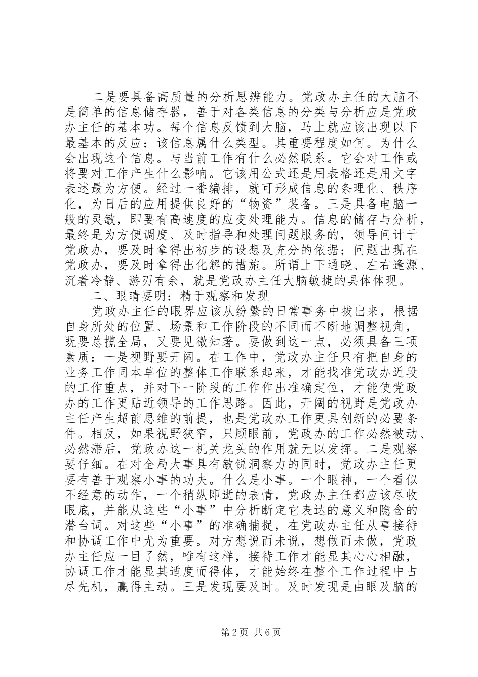 XX乡镇党政办工作人员年度工作总结 _第2页