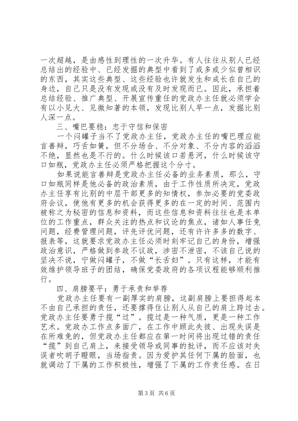 XX乡镇党政办工作人员年度工作总结 _第3页