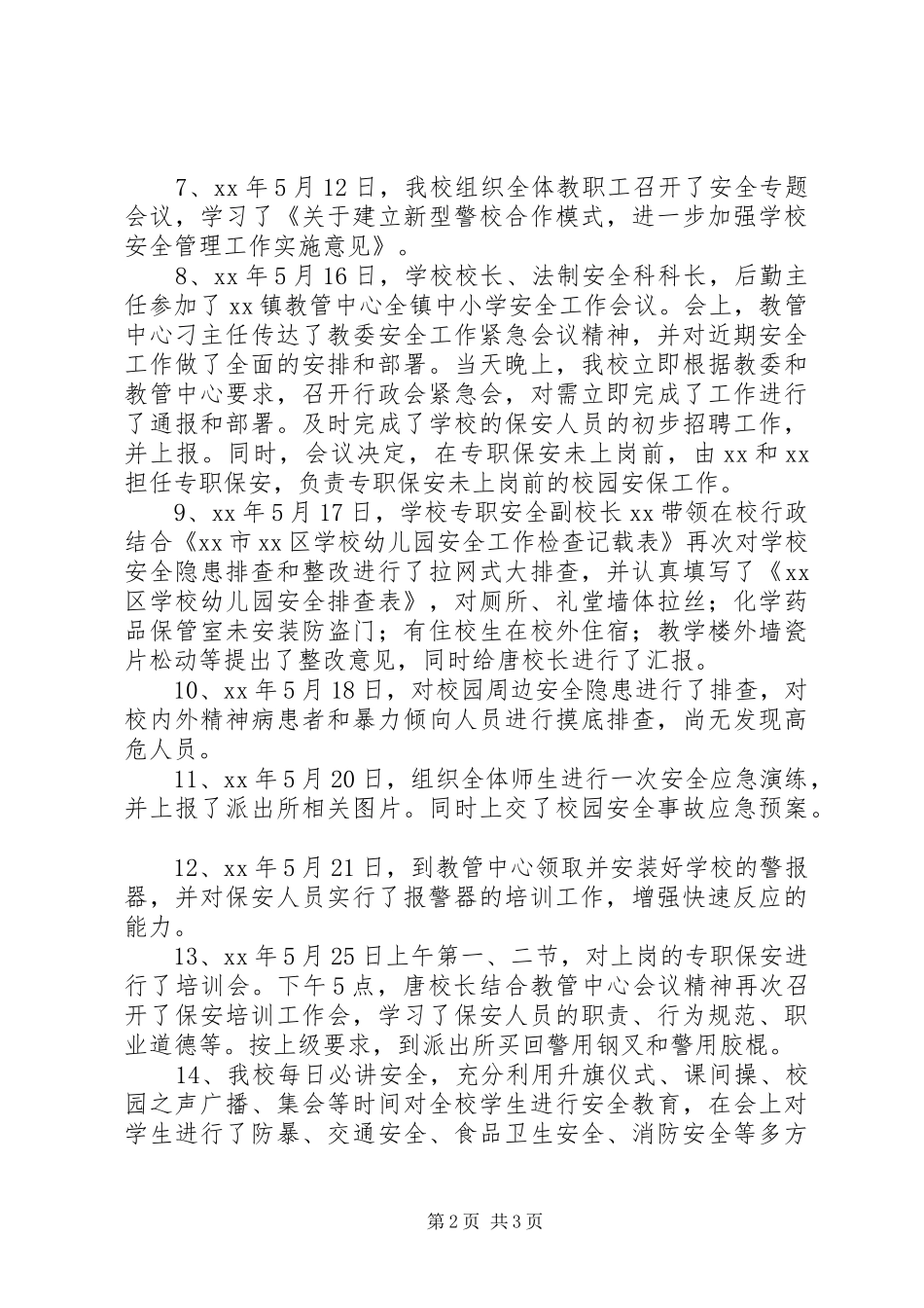 中学XX年5月安全工作总结 _第2页