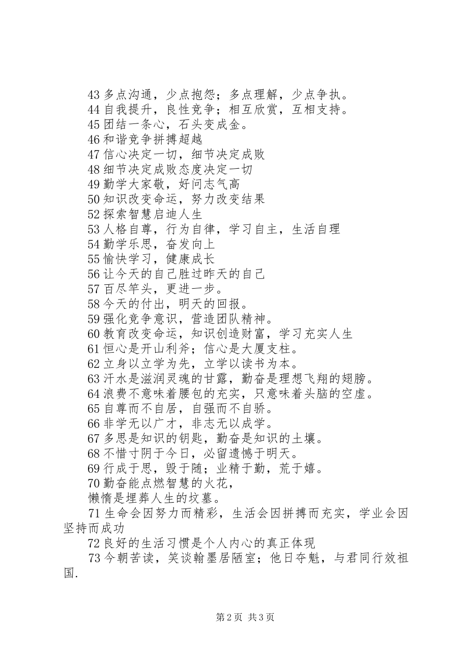 学校宣传标语全收集整理_第2页