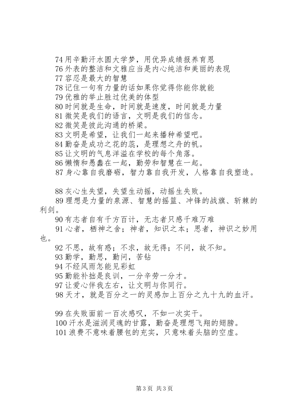 学校宣传标语全收集整理_第3页