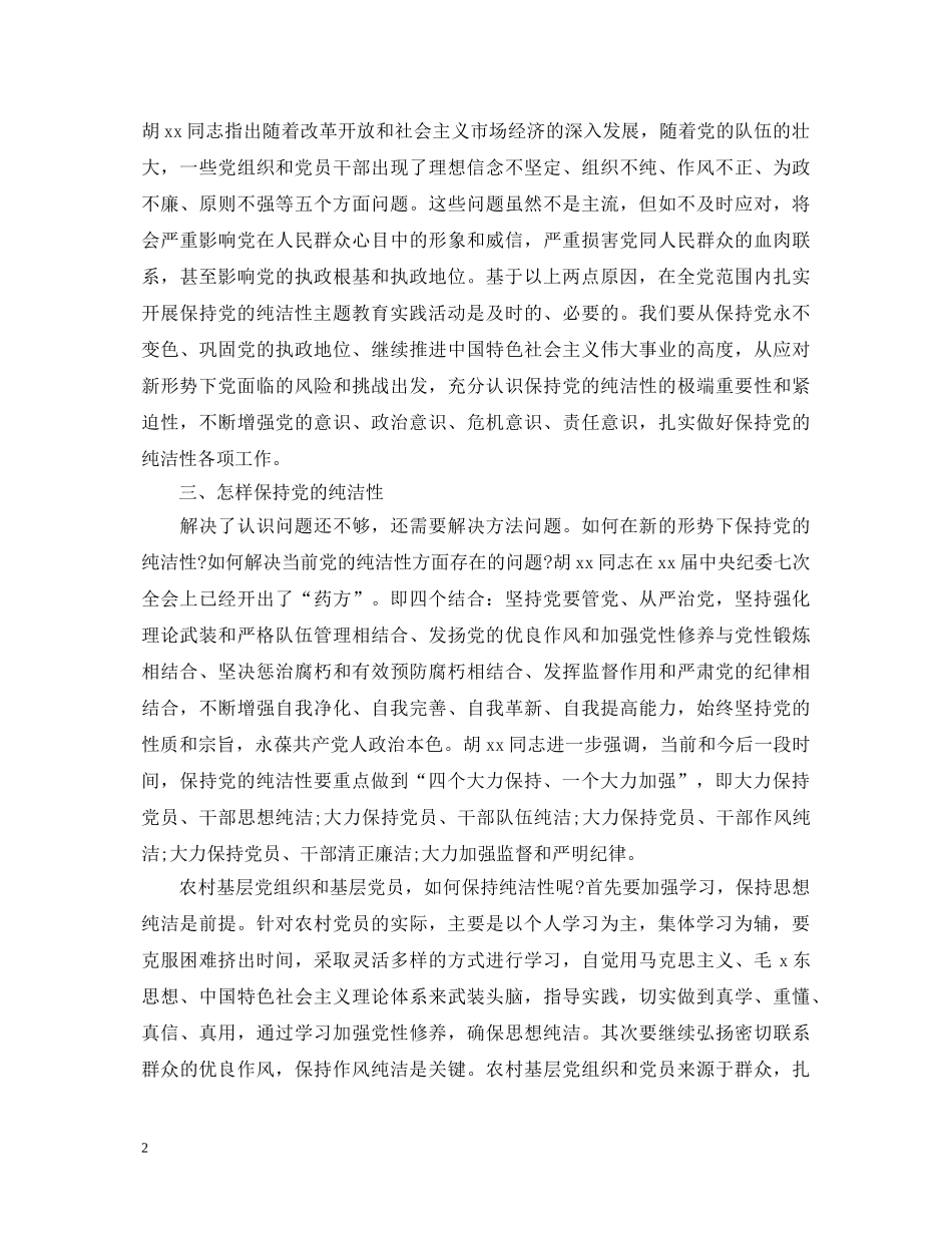 一名党员一滴清水心得体会[优秀] _第2页