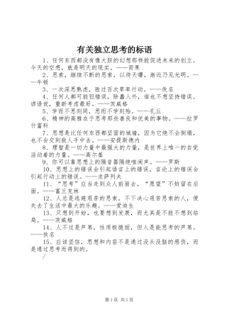 有关独立思考的标语