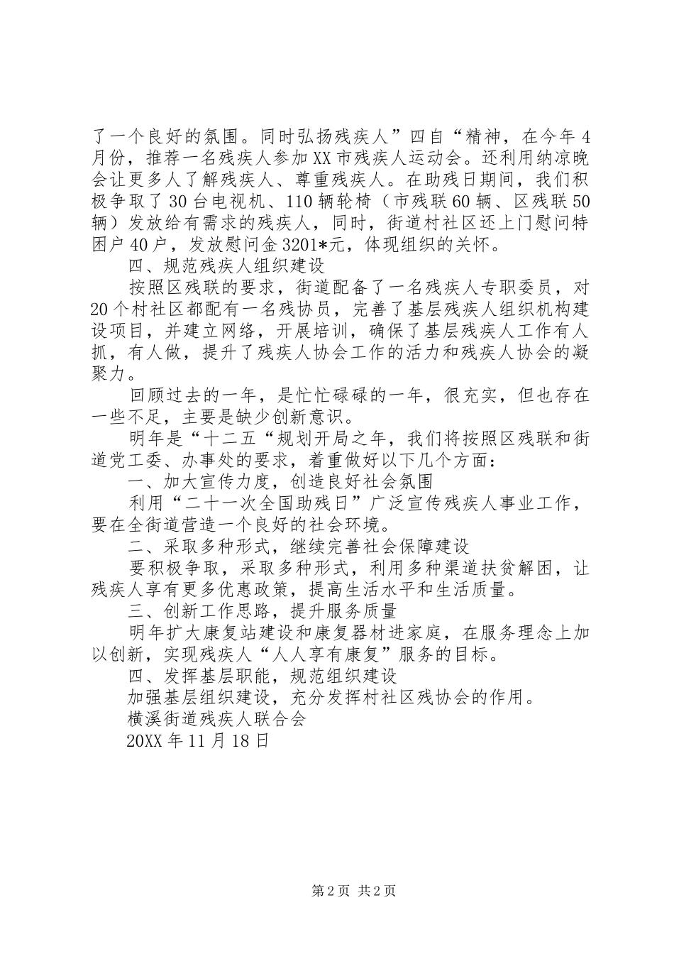 202X横溪街道残联工作总结_第2页