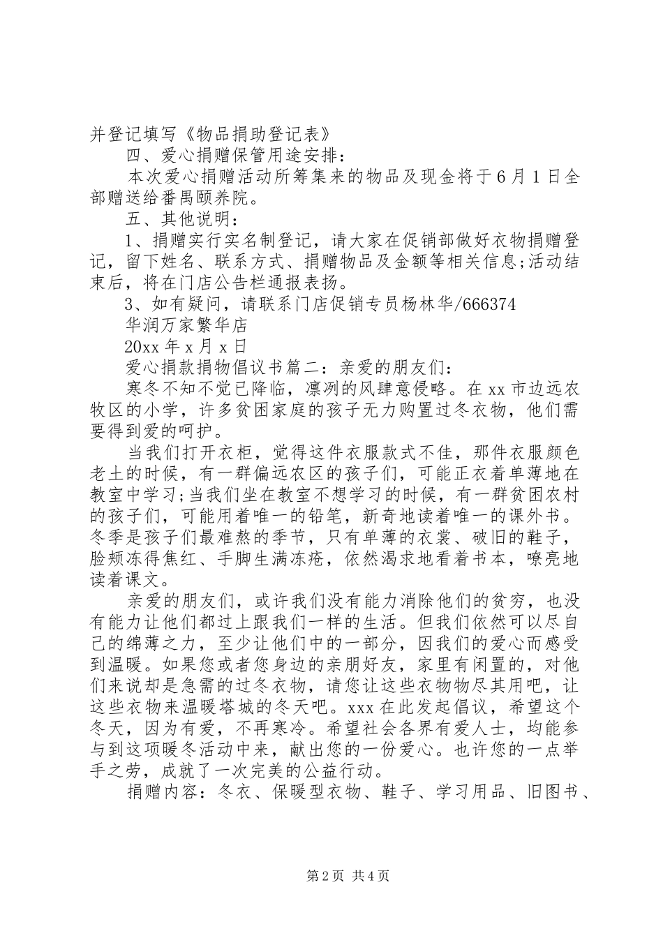 爱心捐款捐物倡议书3篇_第2页