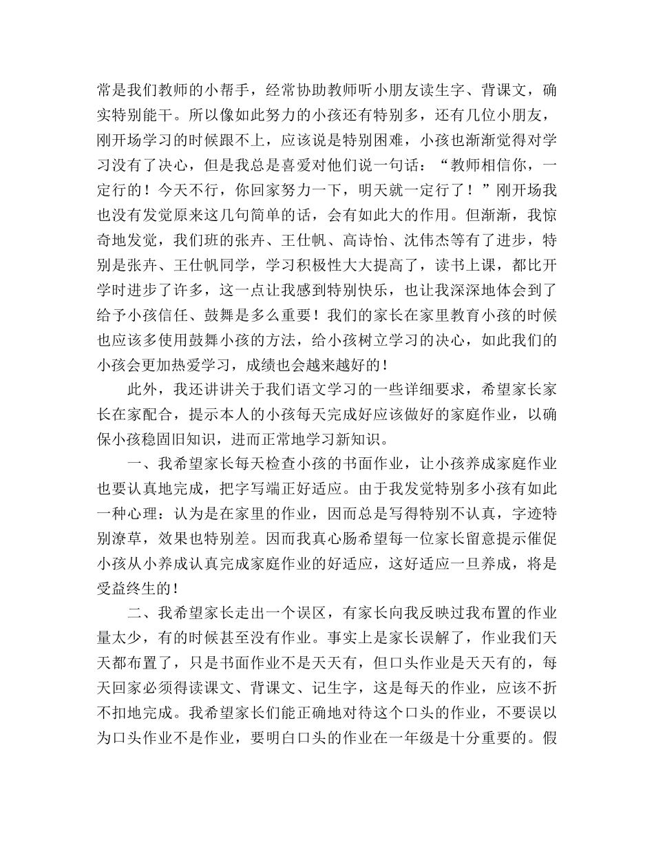 一年级第二次家长会参考演讲稿 _第2页