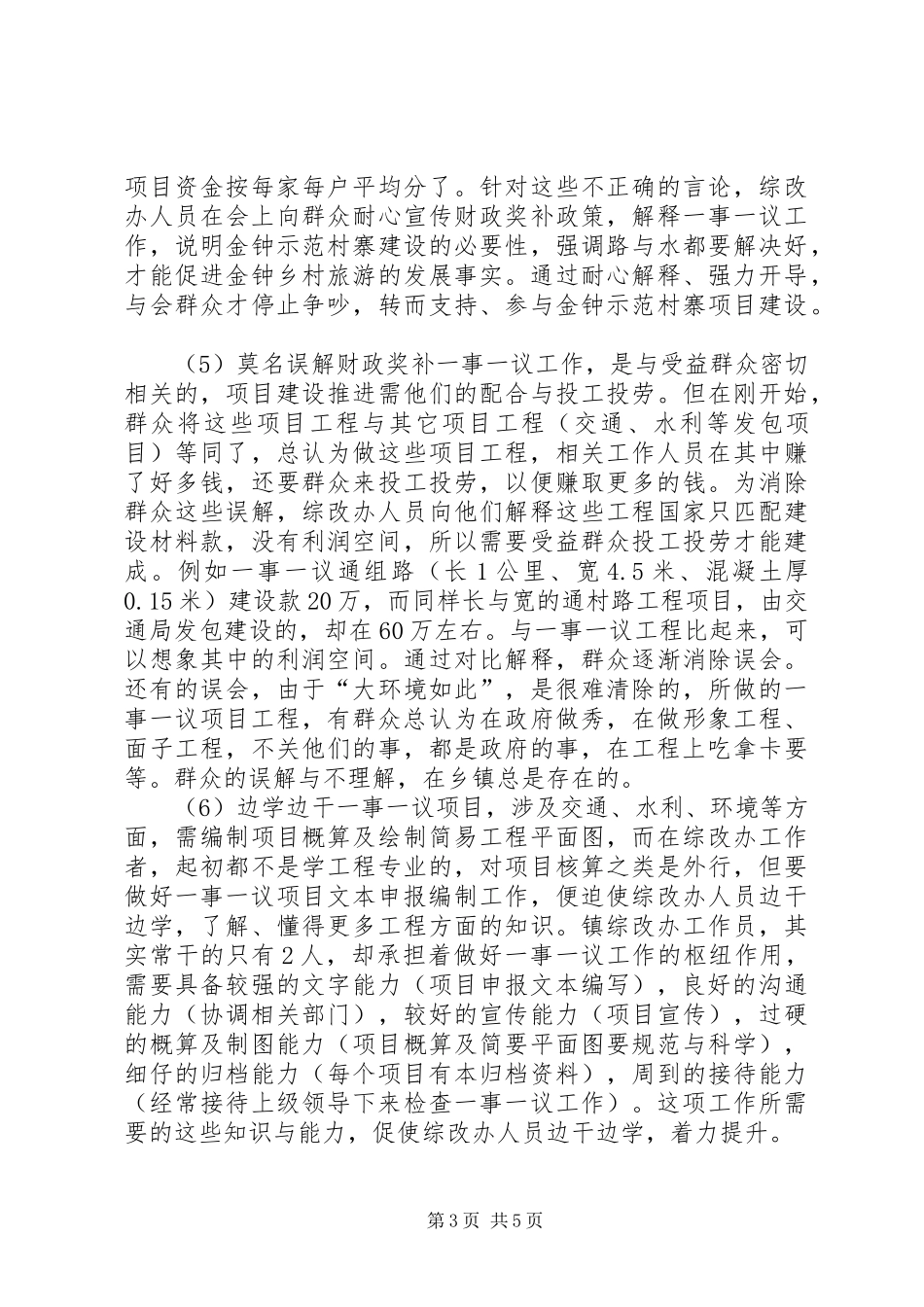 一事一议工作总结大全 _第3页