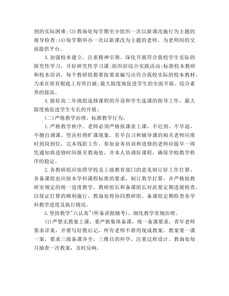 学年度学校教导处工作参考计划(1) _第2页