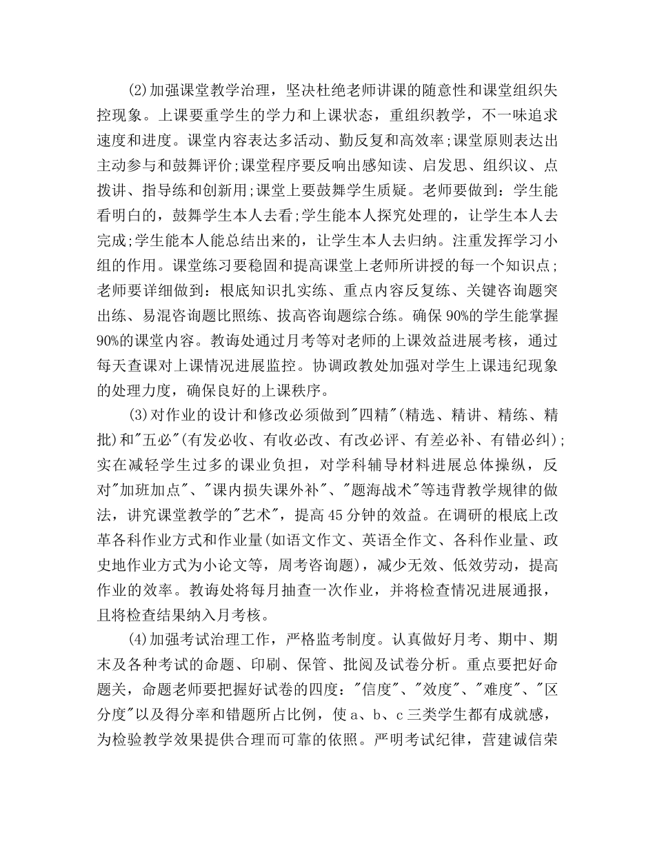 学年度学校教导处工作参考计划(1) _第3页