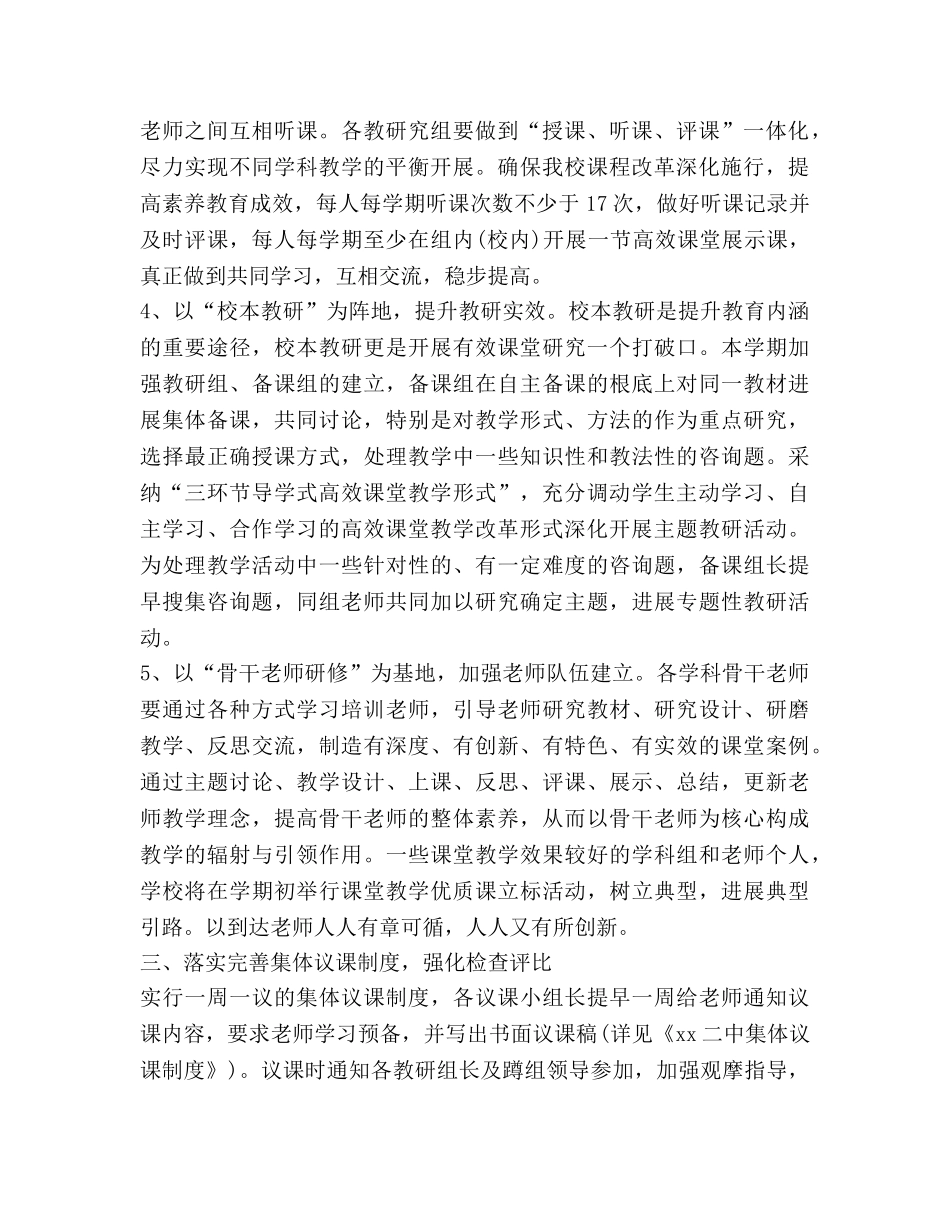 学校教研室工作参考计划 (2) _第2页