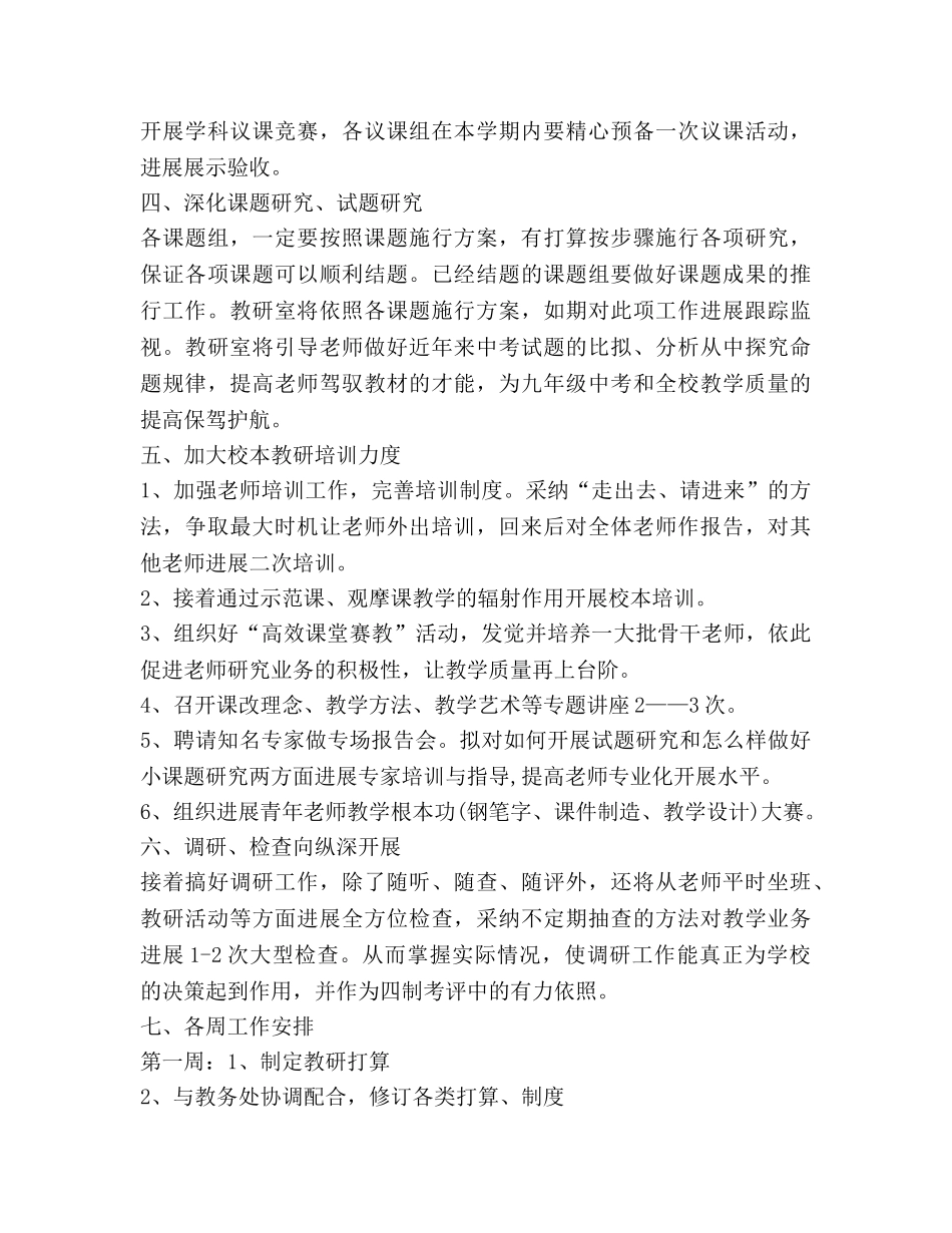 学校教研室工作参考计划 (2) _第3页