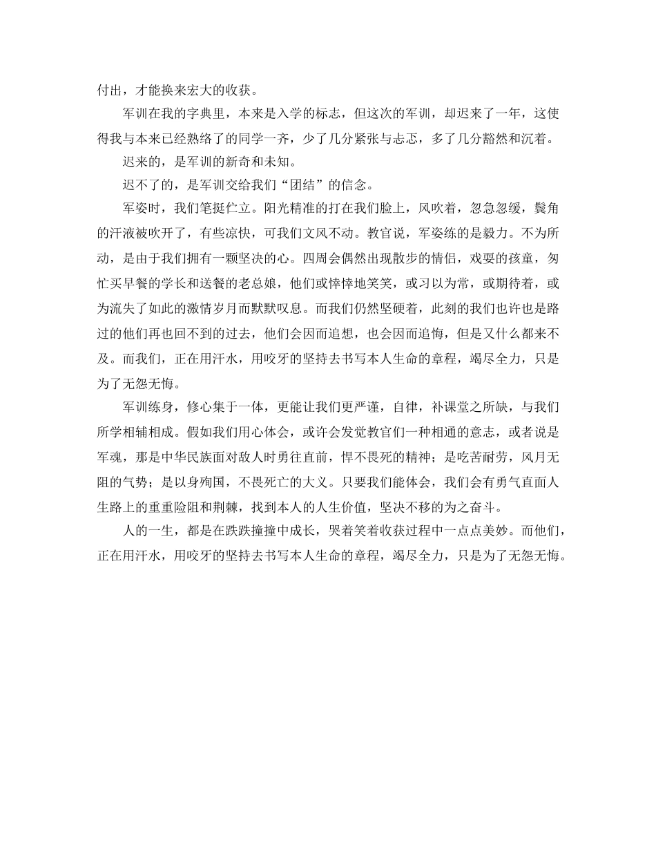 一句话军训参考心得体会汇编 _第2页