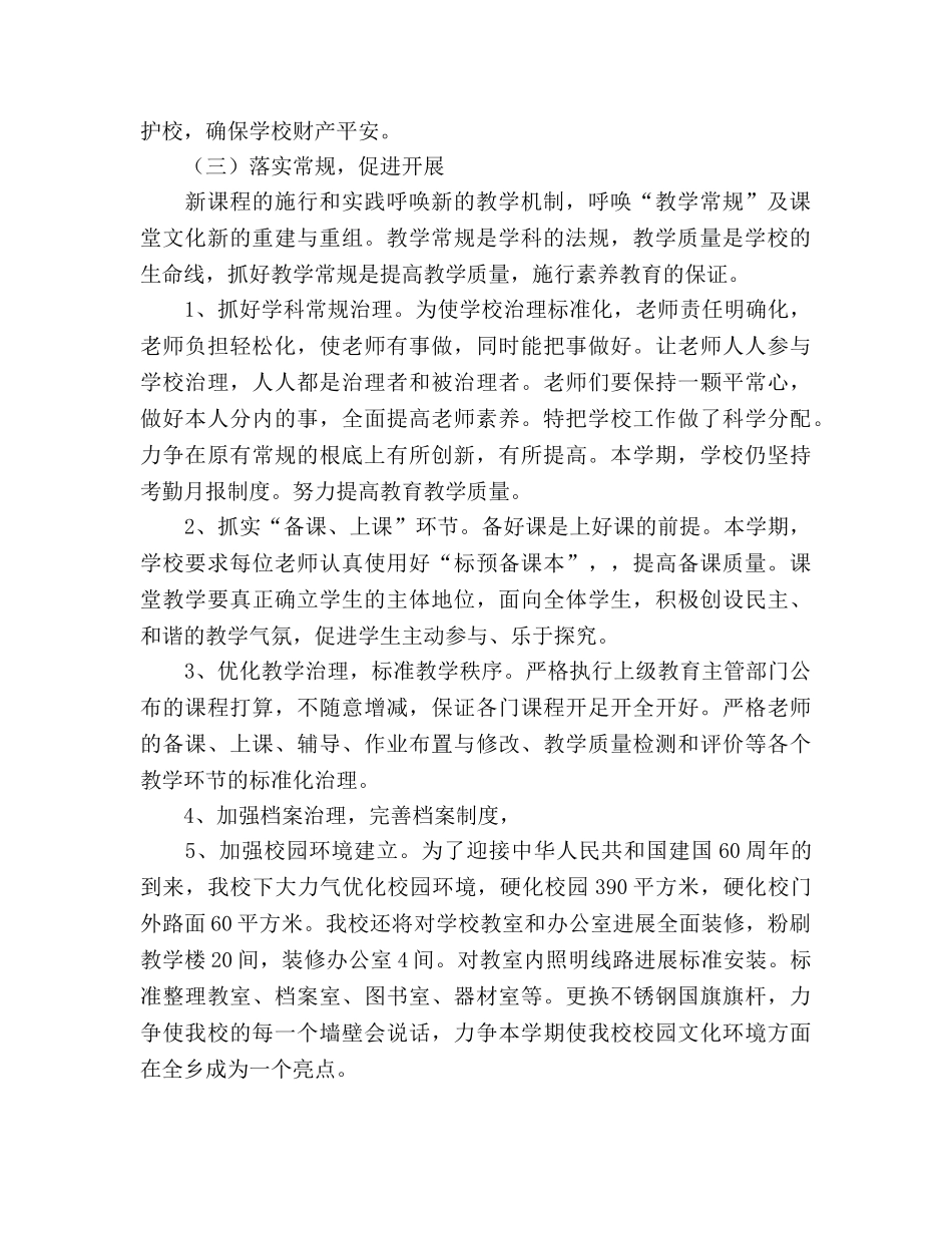 学年度第二学期小学工作参考计划 _第2页