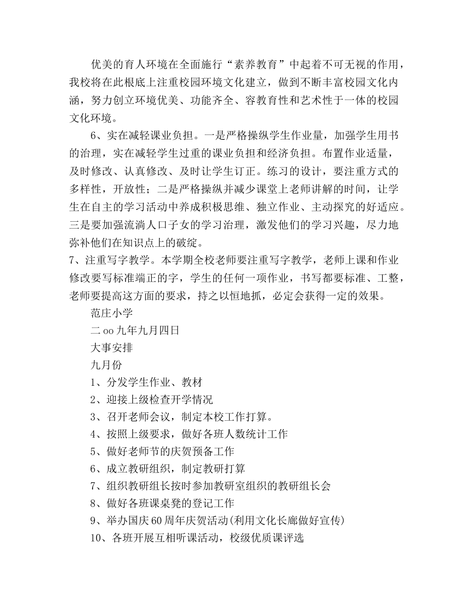 学年度第二学期小学工作参考计划 _第3页