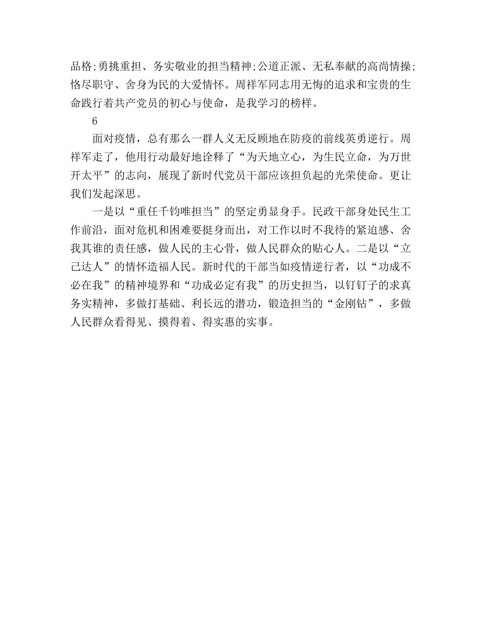 学习周祥军同志先进事迹心得体会 _第3页