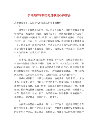 学习周祥军同志先进事迹心得体会 