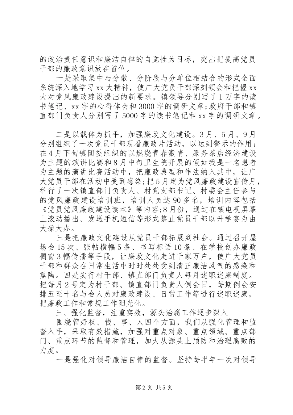 XX年乡镇纪检监察信访工作总结 _第2页