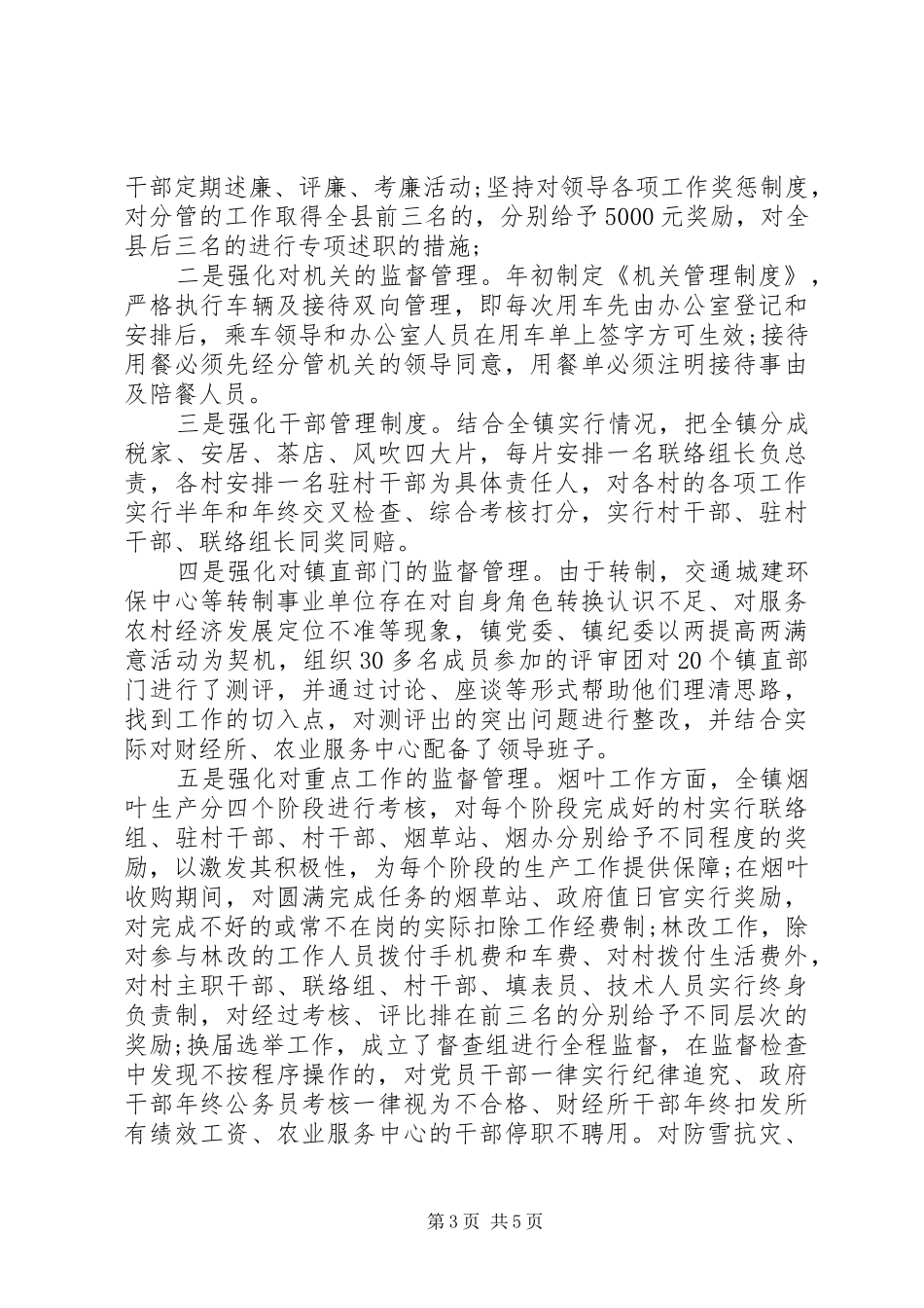 XX年乡镇纪检监察信访工作总结 _第3页