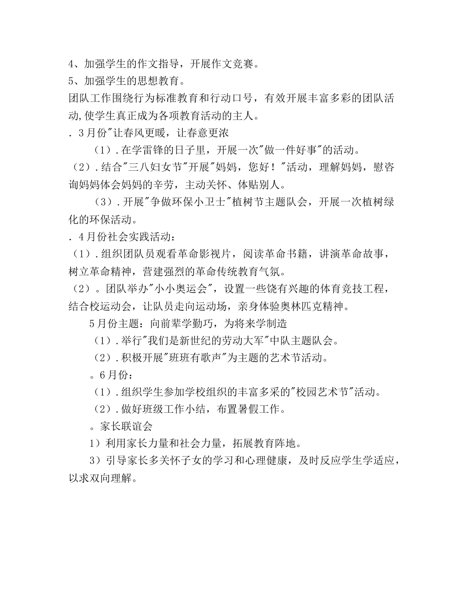 学年第二学期班务工作参考计划范文 _第2页