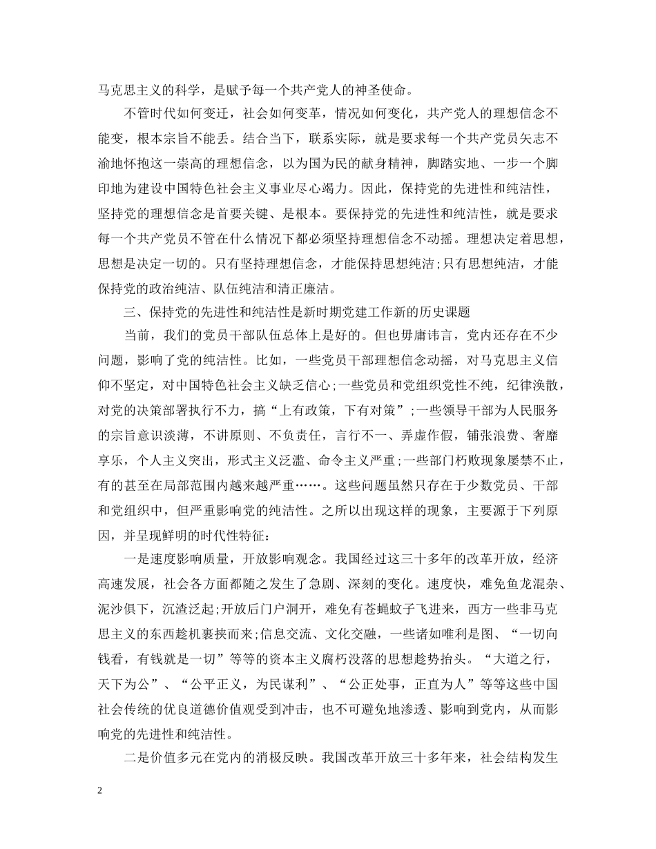 一名党员一滴清水心得体会【党员篇】 _第2页