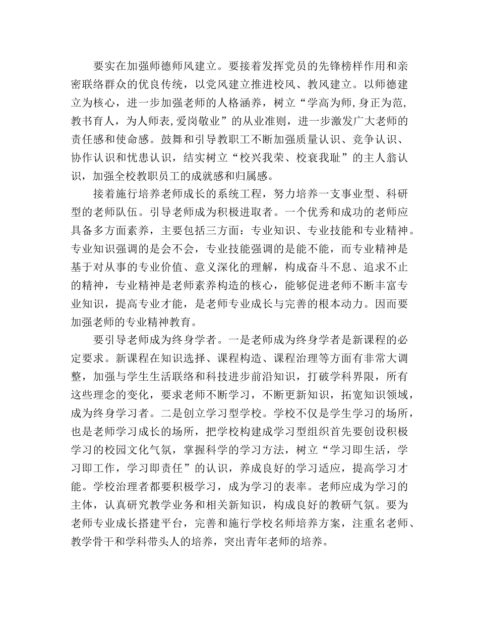 学年度工作参考计划 2_第3页