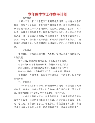 学年度工作参考计划 2