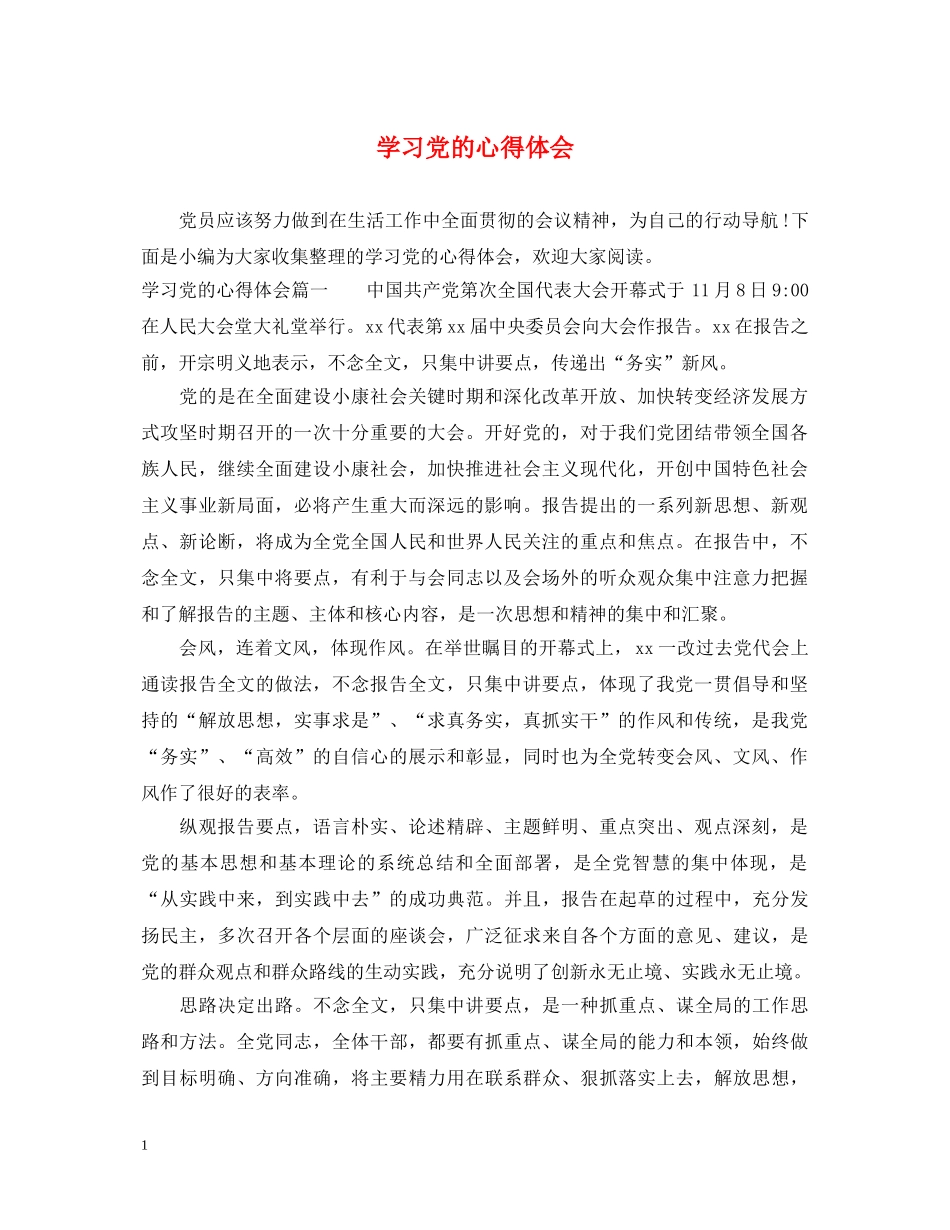 学习党的心得体会 _第1页