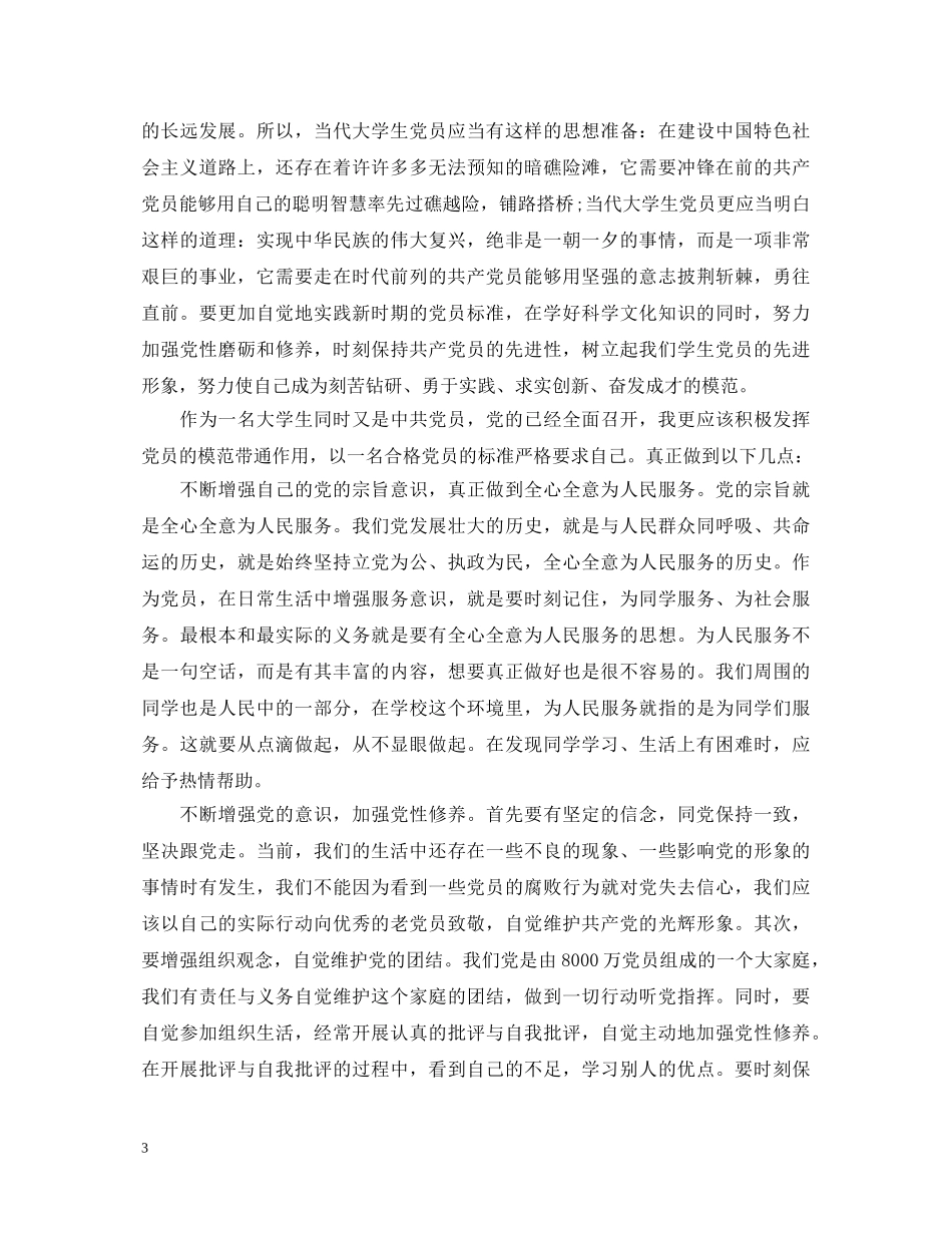 学习党的心得体会 _第3页