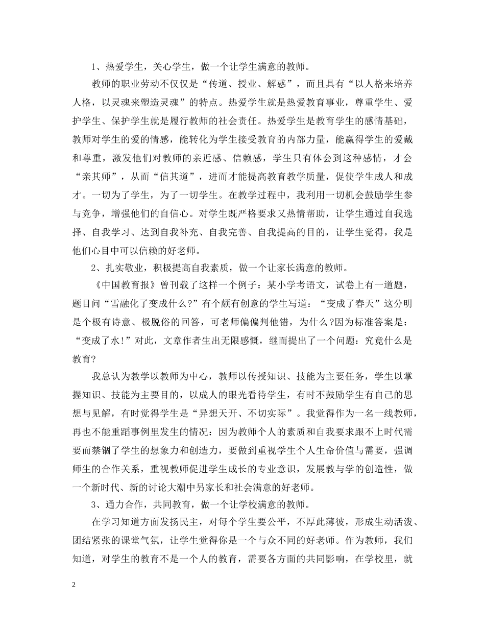 学习师德师风心得体会3篇 _第2页