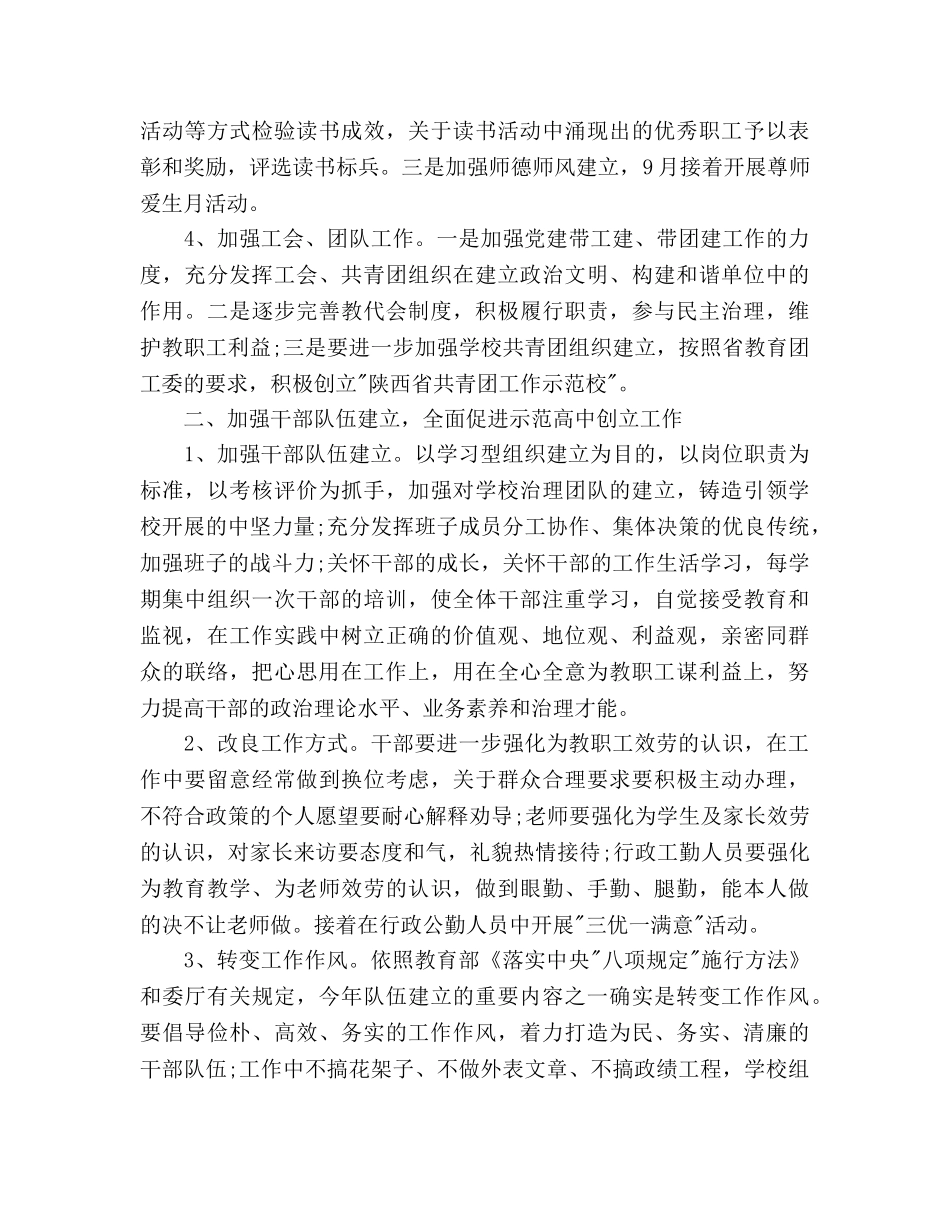 学校党务工作参考计划范文2 _第2页