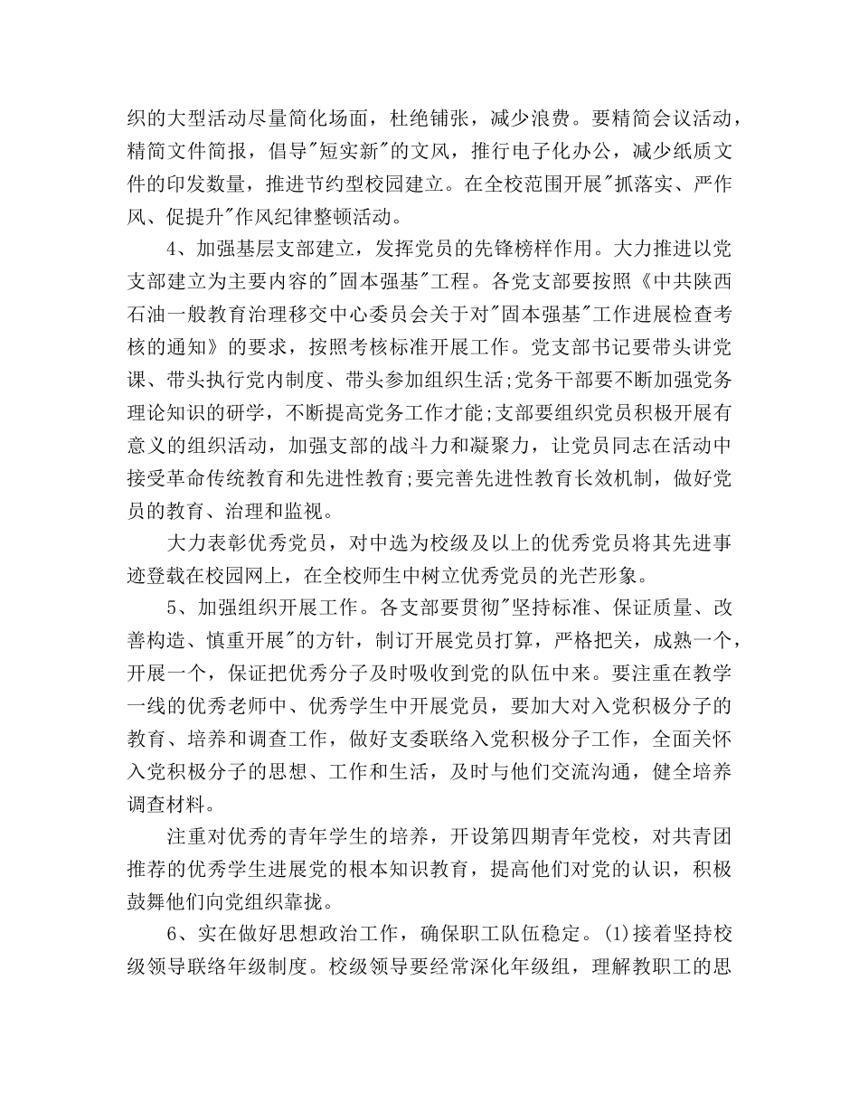 学校党务工作参考计划范文2 _第3页