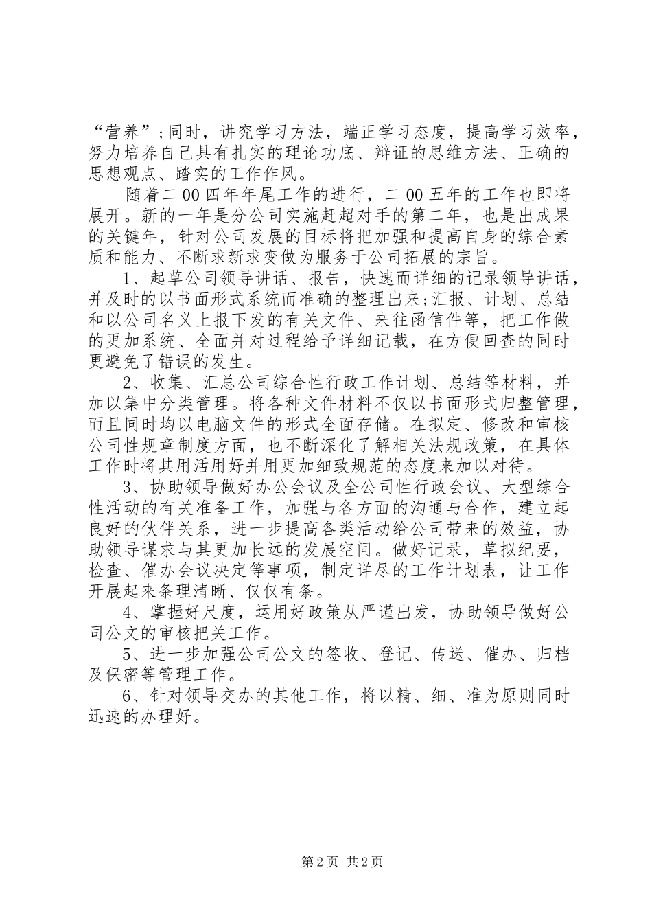 XX年文秘工作总结范文 _第2页