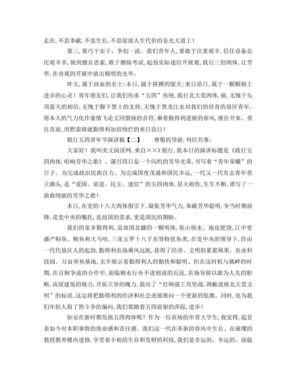 银行五四青年节参考演讲稿 _第2页