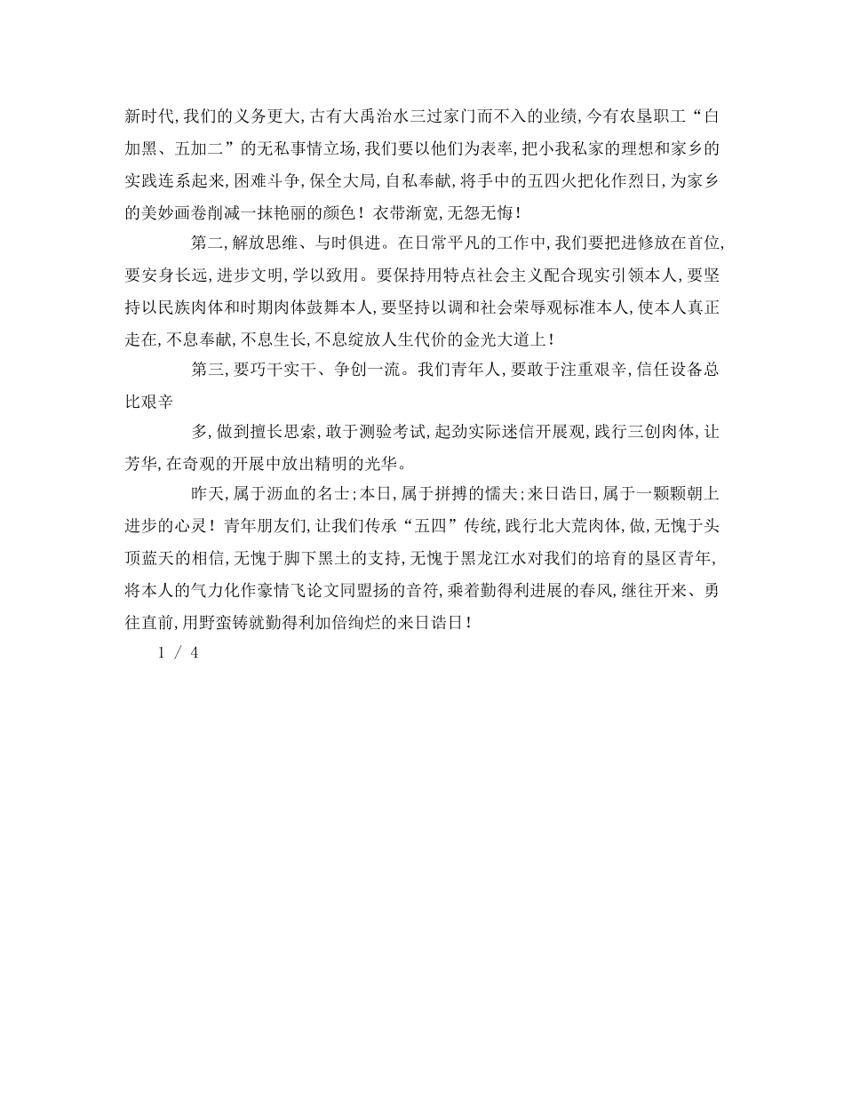 银行五四青年节参考演讲稿 _第3页