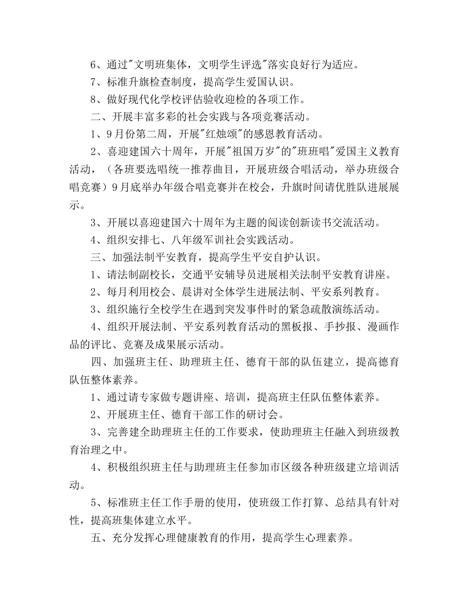 学期德育工作参考计划范文 _第2页