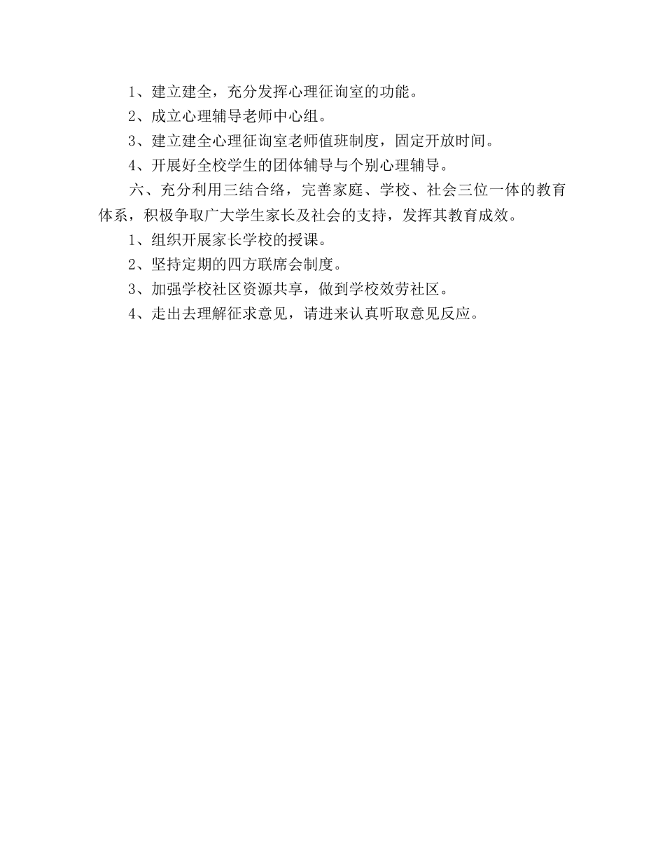 学期德育工作参考计划范文 _第3页