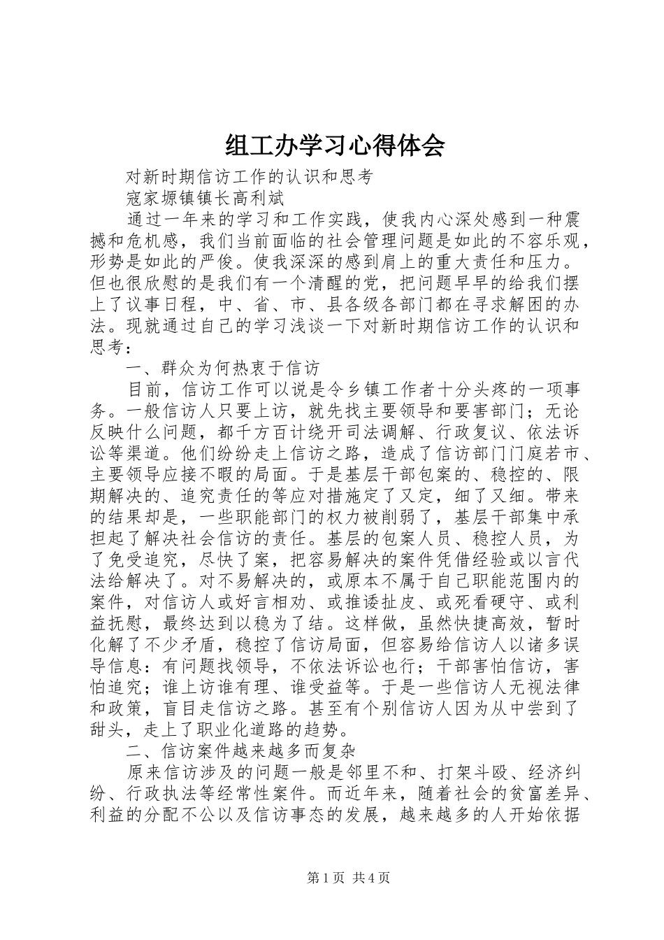 组工办学习体会心得_第1页