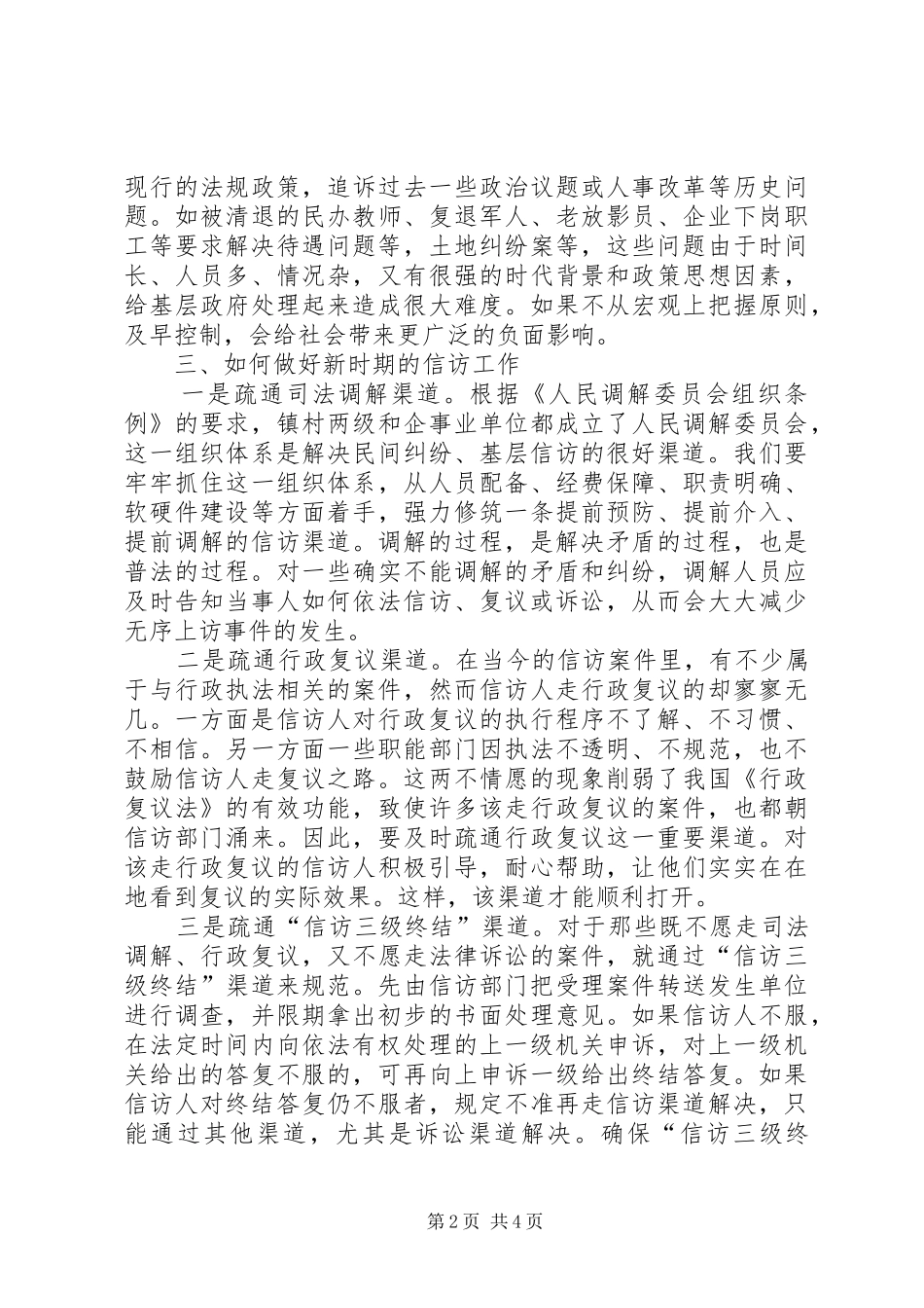 组工办学习体会心得_第2页