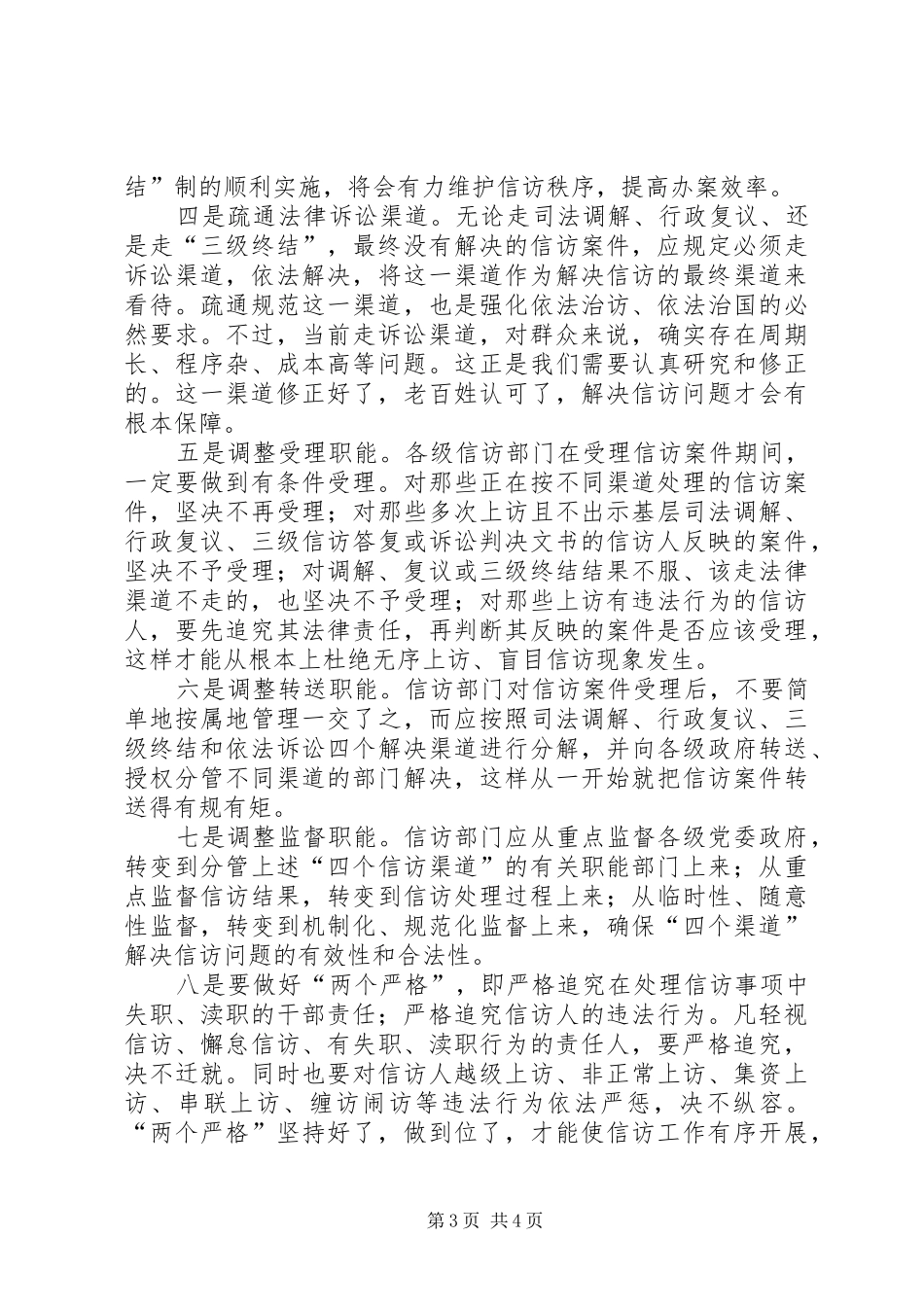 组工办学习体会心得_第3页