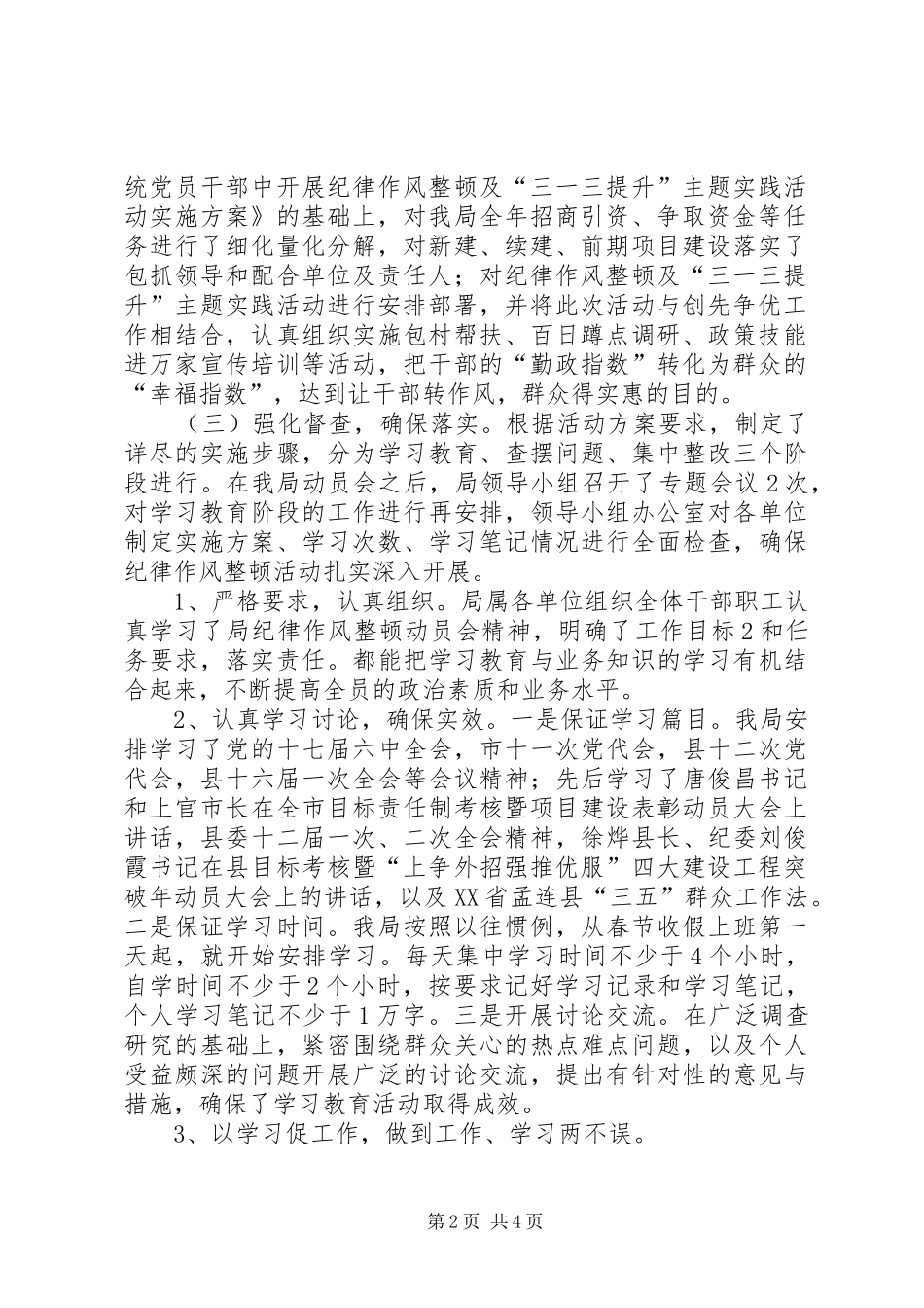 作风整顿第一阶段总结 _第2页