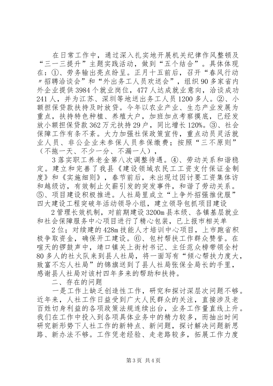 作风整顿第一阶段总结 _第3页